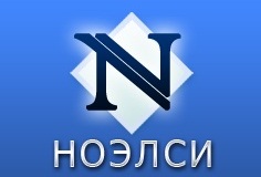 НОЭЛСИ