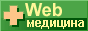 Web+Доктор